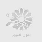 ایرانمـ)